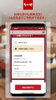 なか卯 android App screenshot 0