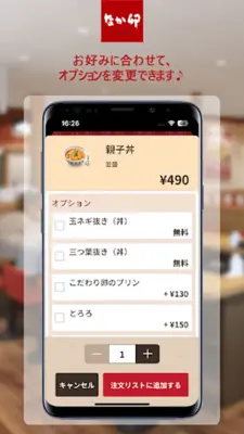 なか卯 android App screenshot 1