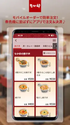 なか卯 android App screenshot 2